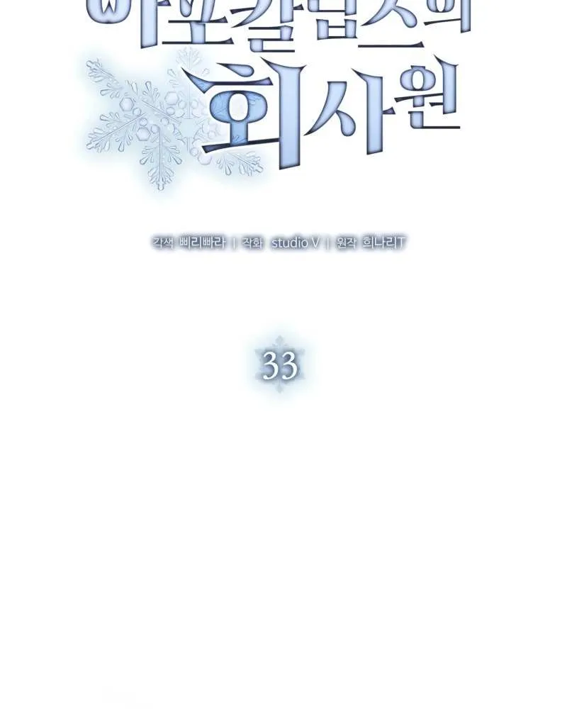 Office Worker in the Ice Age Apocalypse, chapter 33, page 9