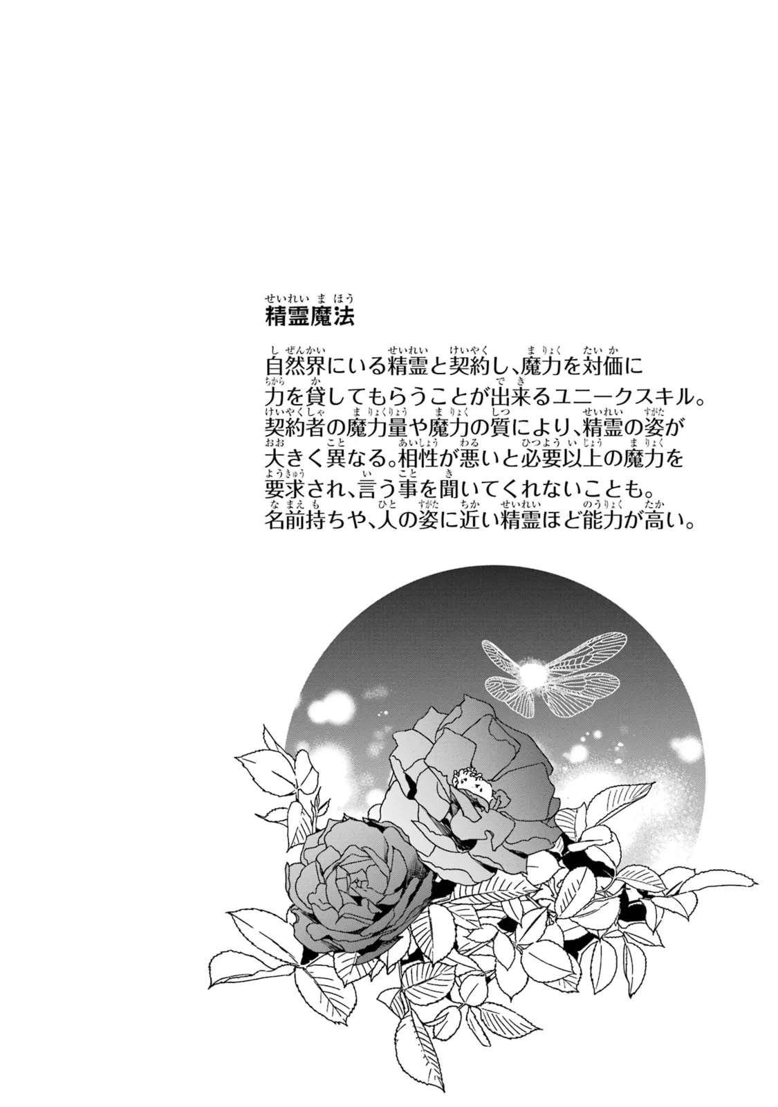 Monster Eater, chapter 6, page 26