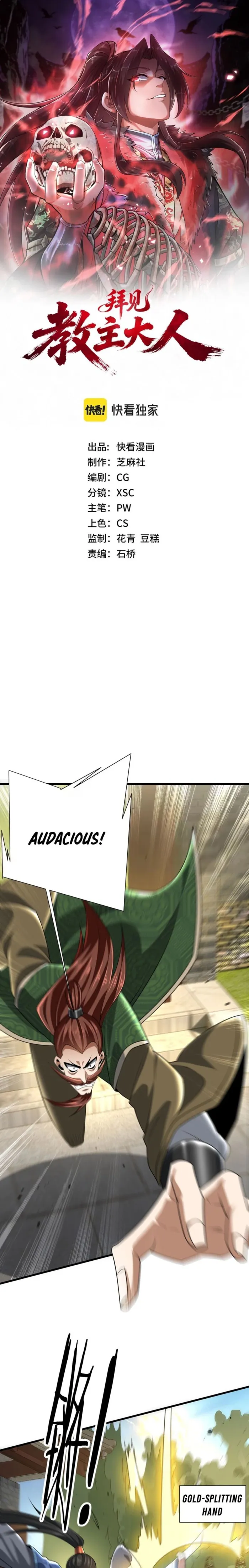 Greet the Sect Leader, chapter 12, page 1