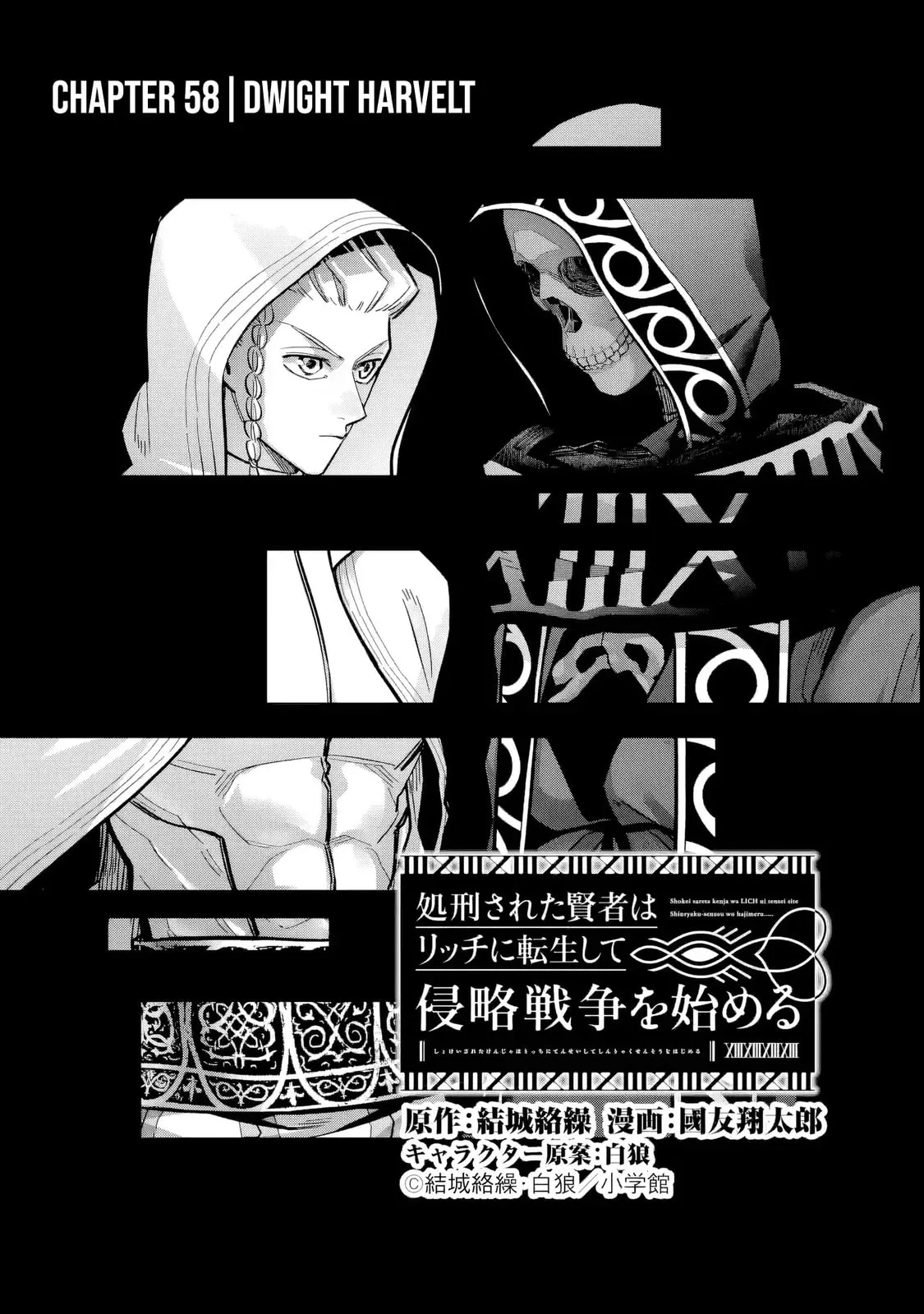 The Executed Sage Who Was Reincarnated as a Lich and Started an All-Out War, chapter 58, page 3