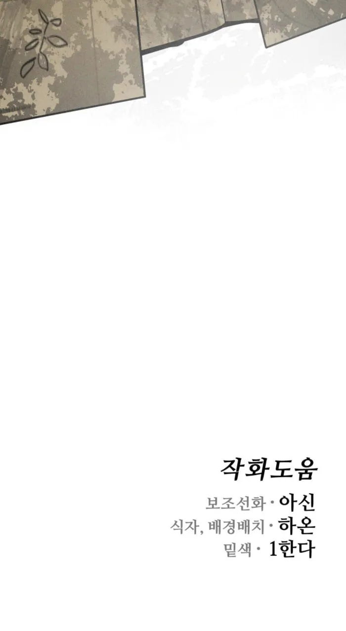 Fantasy Enlistment Squad, chapter 16, page 20