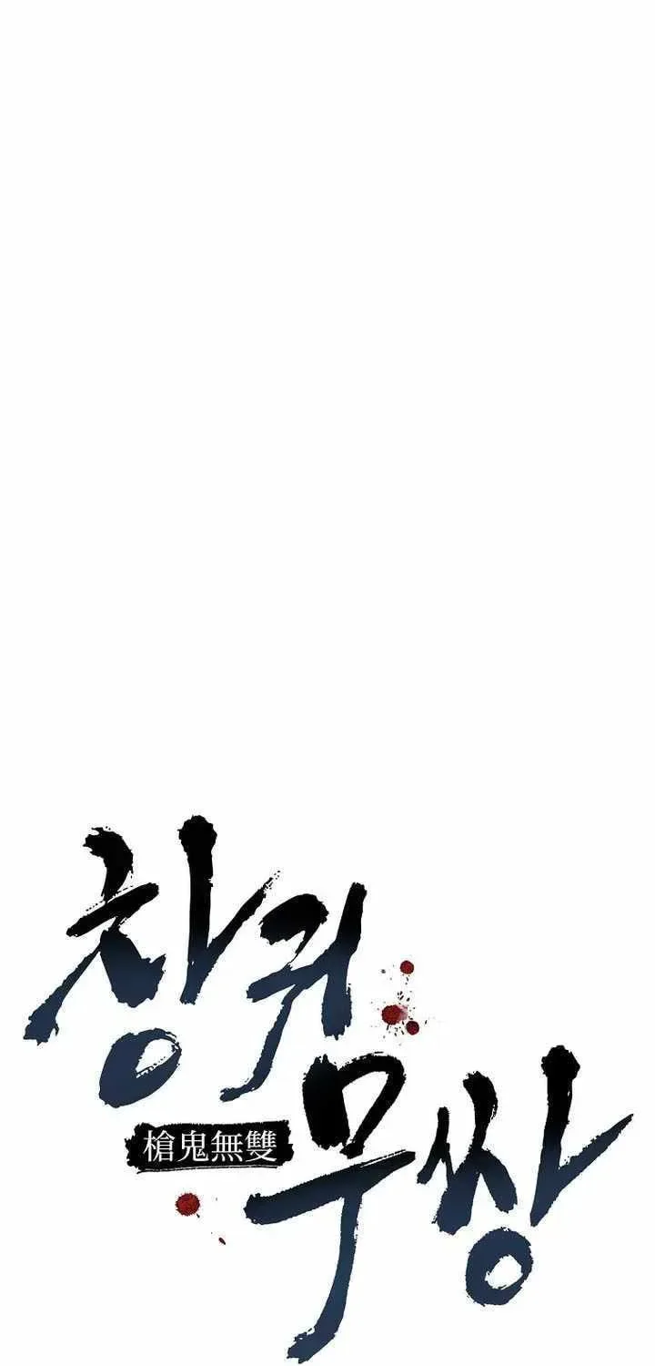 Unrivaled Spear Ghost, chapter 46, page 9