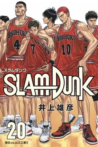 Cover of Slam Dunk