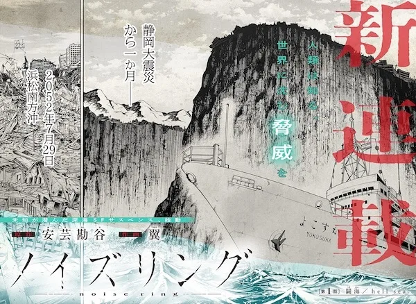 Cover of Noisering