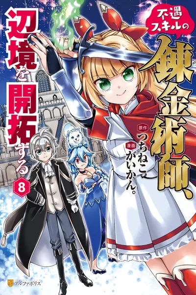 Cover of The Alchemist with Trash Skills Develops the Frontier