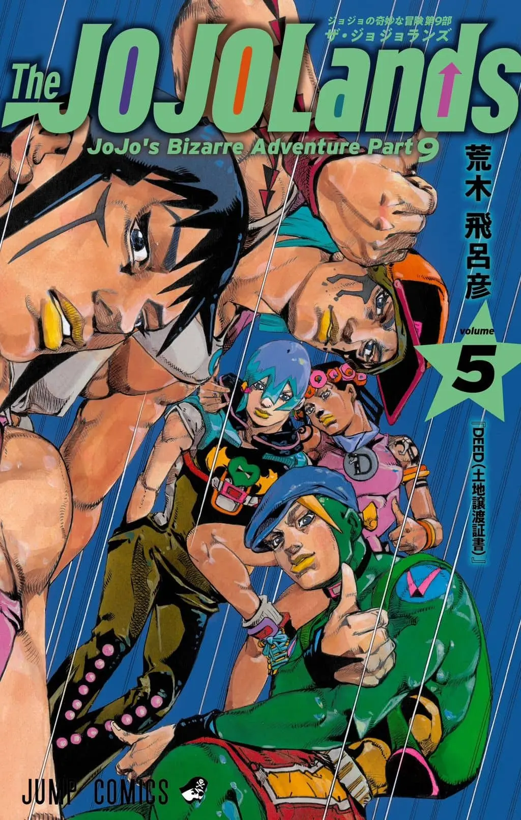 Cover of JoJo Bizarre Adventure Part 9: The JoJoLands