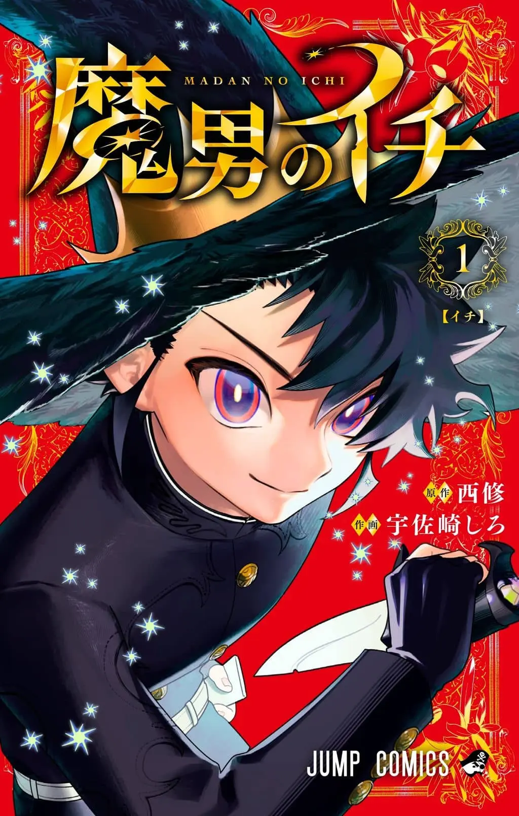 Cover of Ichi the Witch