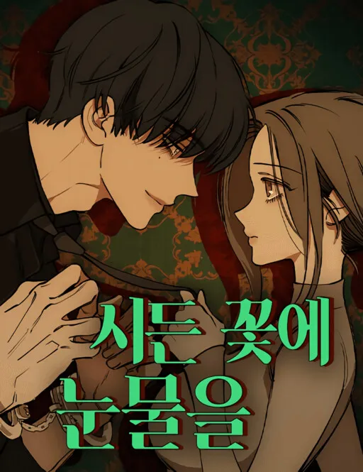Cover of Tears On A Withered Flower