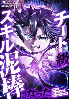 Cover of Becoming a Cheat-Level Skill Thief