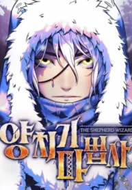 Cover of The Shepherd Wizard