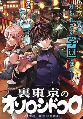 Cover of Ura Toukyou no Osoroshidokoro