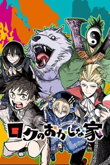 Cover of Roku's House of Oddities