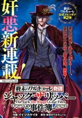 Cover of Record of Ragnarok: The Jack the Ripper Case Files
