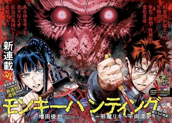 Cover of Monkey Hunting