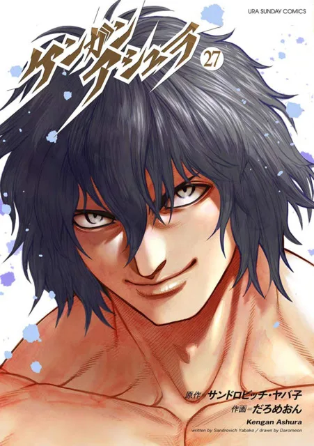Cover of Kengan Ashura